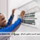 تنظيف مكيفات في دبي