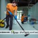 شركة تنظيف في دبي